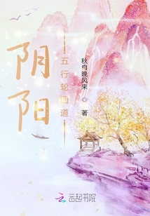 陰陽五行輪回道