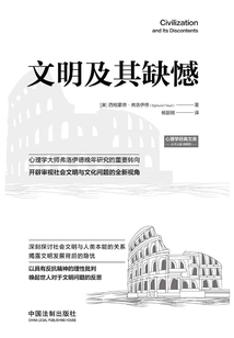 文明及其缺憾