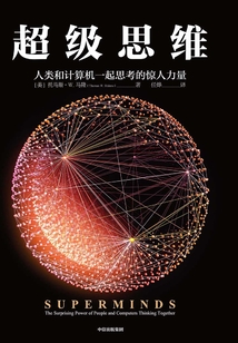 超級(jí)思維