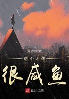 這個大佬很咸魚在線閱讀