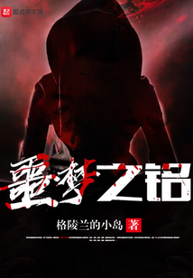 噩夢之銘