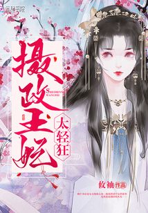 攝政王妃太輕狂