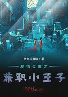 愛情公寓之兼職小王子在線閱讀