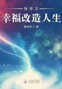 快穿之幸福改造人生