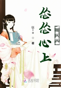 慫慫心上是從從