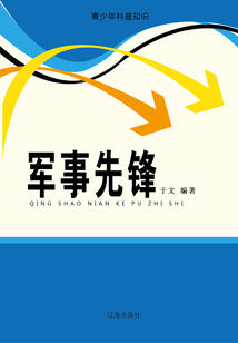 軍事先鋒
