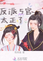 反派五官太正了在線閱讀
