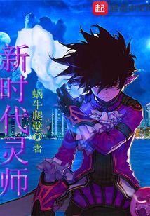 新時(shí)代靈師