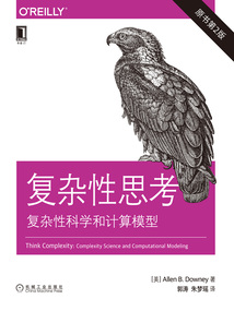 復(fù)雜性思考:復(fù)雜性科學(xué)和計算模型(原書第2版)