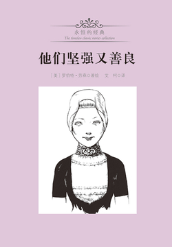《他们坚强又善良》封面