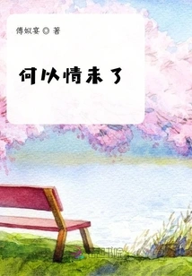 Why is the Love Unfinished?