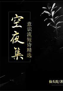 空夜集