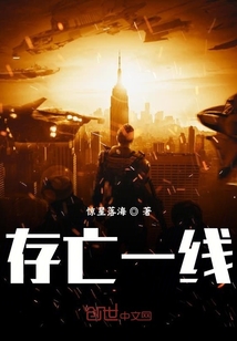 存亡一線