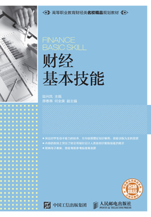 財經(jīng)基本技能