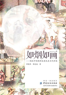 如煙如畫(huà):煙畫(huà)中的精神品質(zhì)及其當(dāng)代價(jià)值