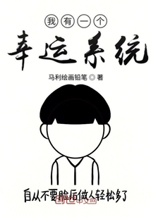 我有一個幸運系統