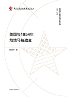 美国与1954年危地马拉政变在线阅读