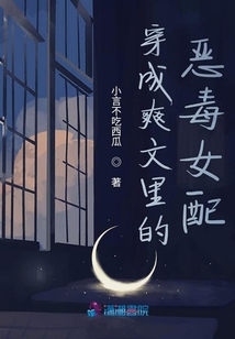 穿成爽文里的惡毒女配