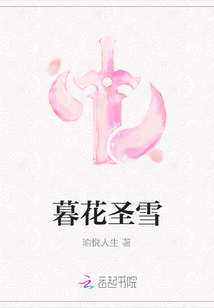 暮花圣雪
