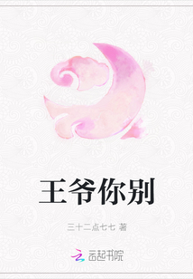 王爺你別