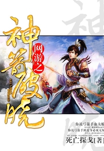 网游之神箭破晓