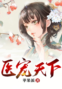 醫寵天下