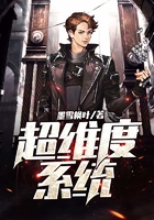 超維度系統在線閱讀