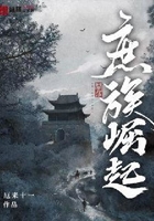 庶族崛起在線閱讀