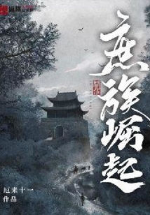 庶族崛起