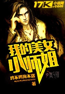 我的美女小師姐