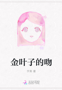 金葉子的吻