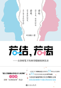 若結，若離