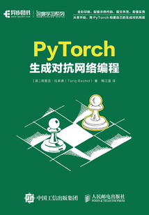 PyTorch生成對抗網絡編程