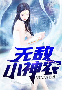 無敵小神農