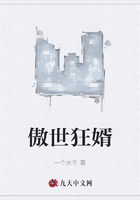 傲世狂婿在线阅读