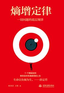 熵增定律