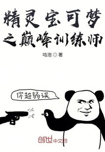 精靈寶可夢之巔峰訓練師