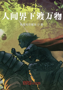人間界下渡萬物