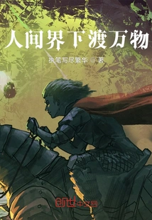 Crossing All Things under the Human World