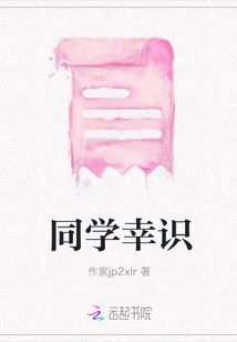 同學幸識