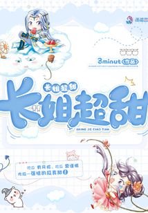 長姐超甜
