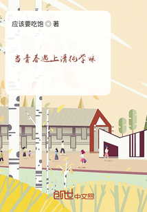 當青春遇上清純學妹