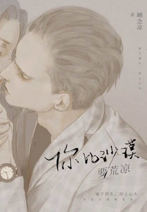 你比沙漠要荒涼