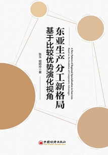 东亚生产分工新格局