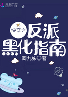 快穿之反派黑化指南