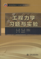 工程力学习题与实验在线阅读