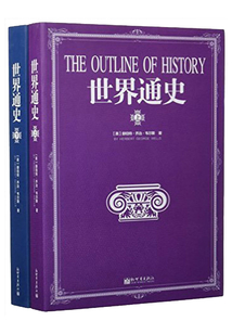 世界通史（全2冊）