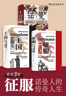 征服:諾曼人的傳奇人生(套裝共3冊)