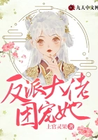 肥妻逆袭，反派大佬团宠她在线阅读