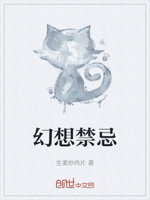 幻想禁忌